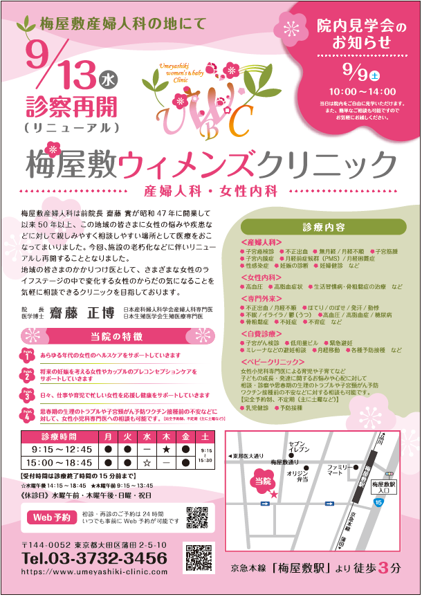 院内見学会